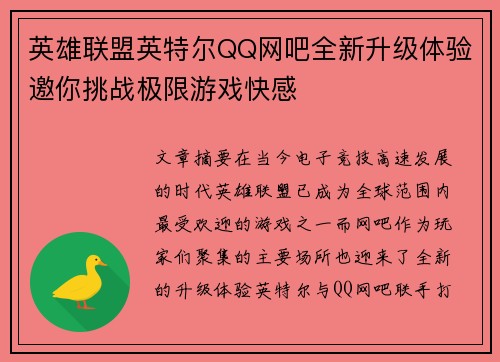 英雄联盟英特尔QQ网吧全新升级体验邀你挑战极限游戏快感