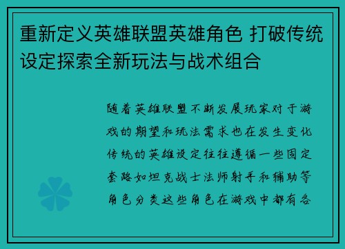 重新定义英雄联盟英雄角色 打破传统设定探索全新玩法与战术组合