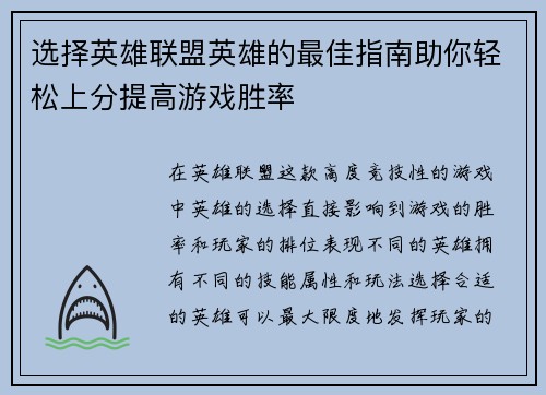 选择英雄联盟英雄的最佳指南助你轻松上分提高游戏胜率