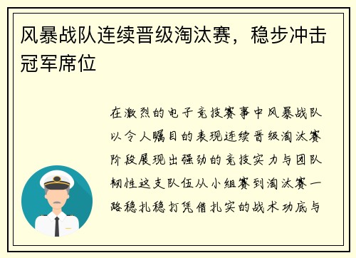 风暴战队连续晋级淘汰赛，稳步冲击冠军席位